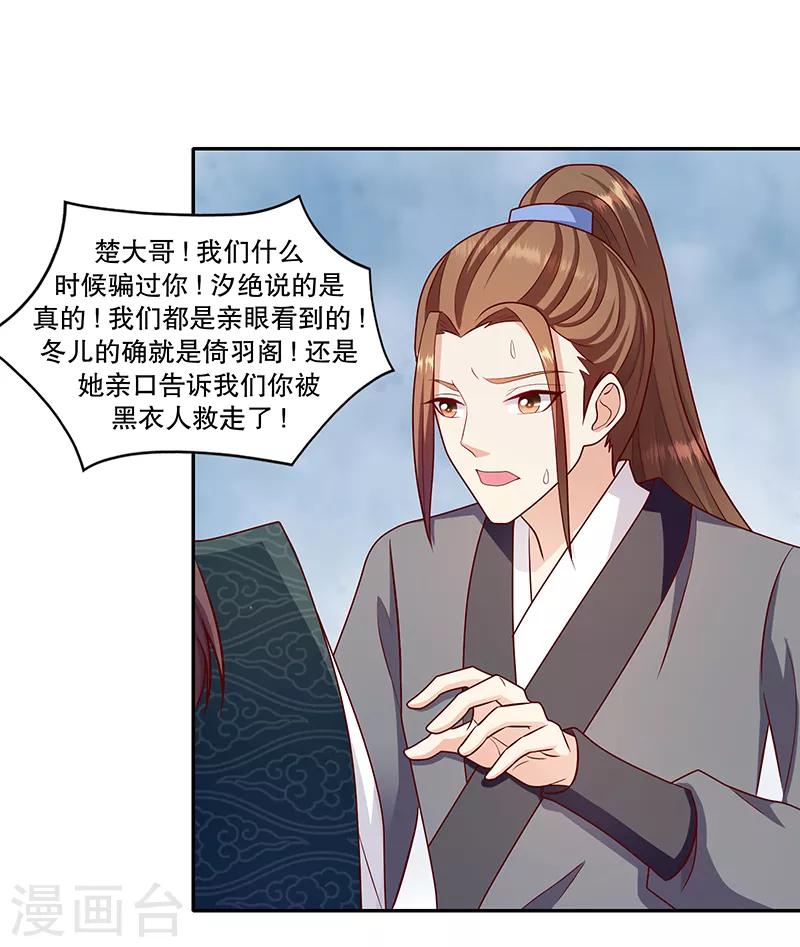 🍱蛇蝎不好惹：弃后也妖娆 第113话1 冬儿没死！ 第22页