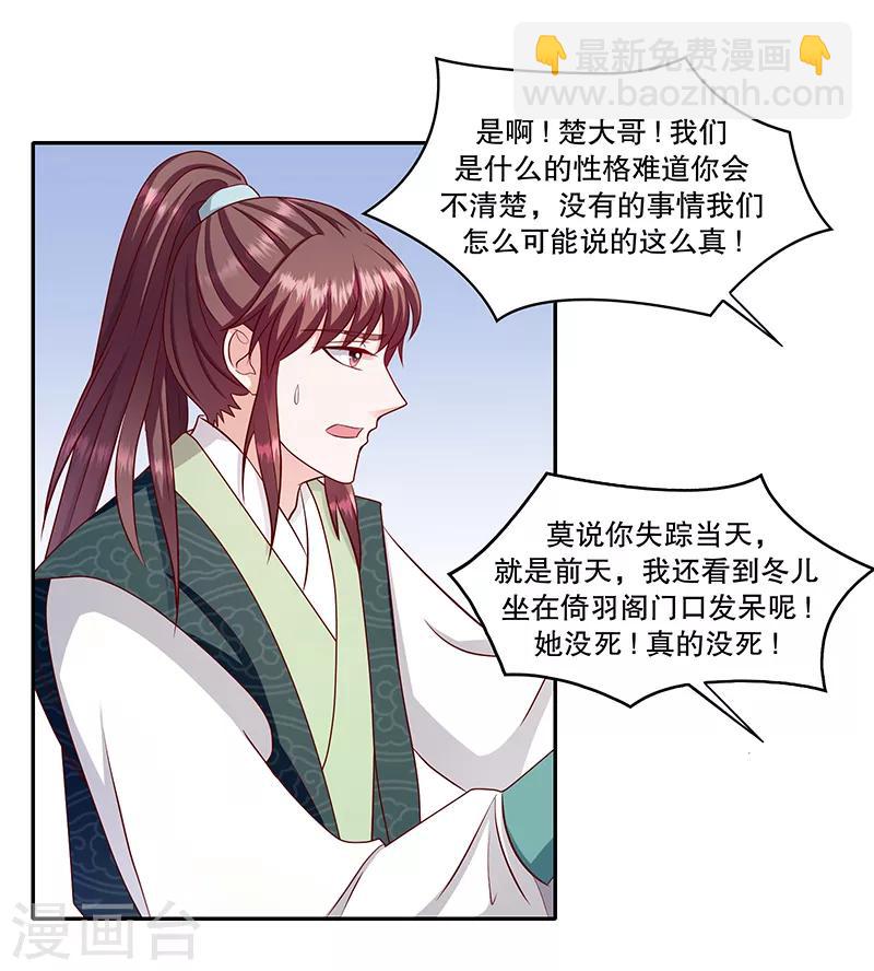 🍱蛇蝎不好惹：弃后也妖娆 第113话1 冬儿没死！ 第23页