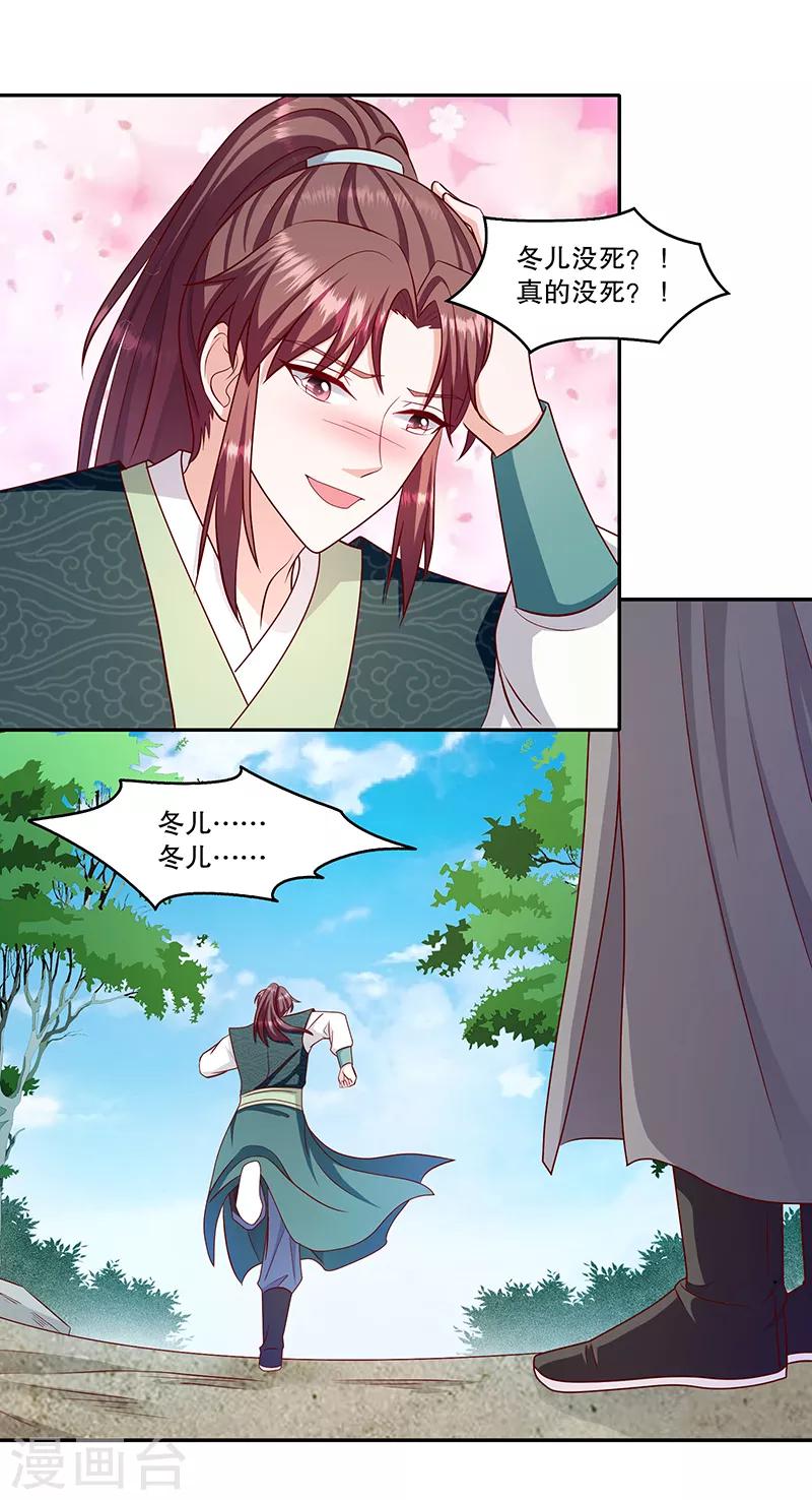 🍱蛇蝎不好惹：弃后也妖娆 第113话1 冬儿没死！ 第25页