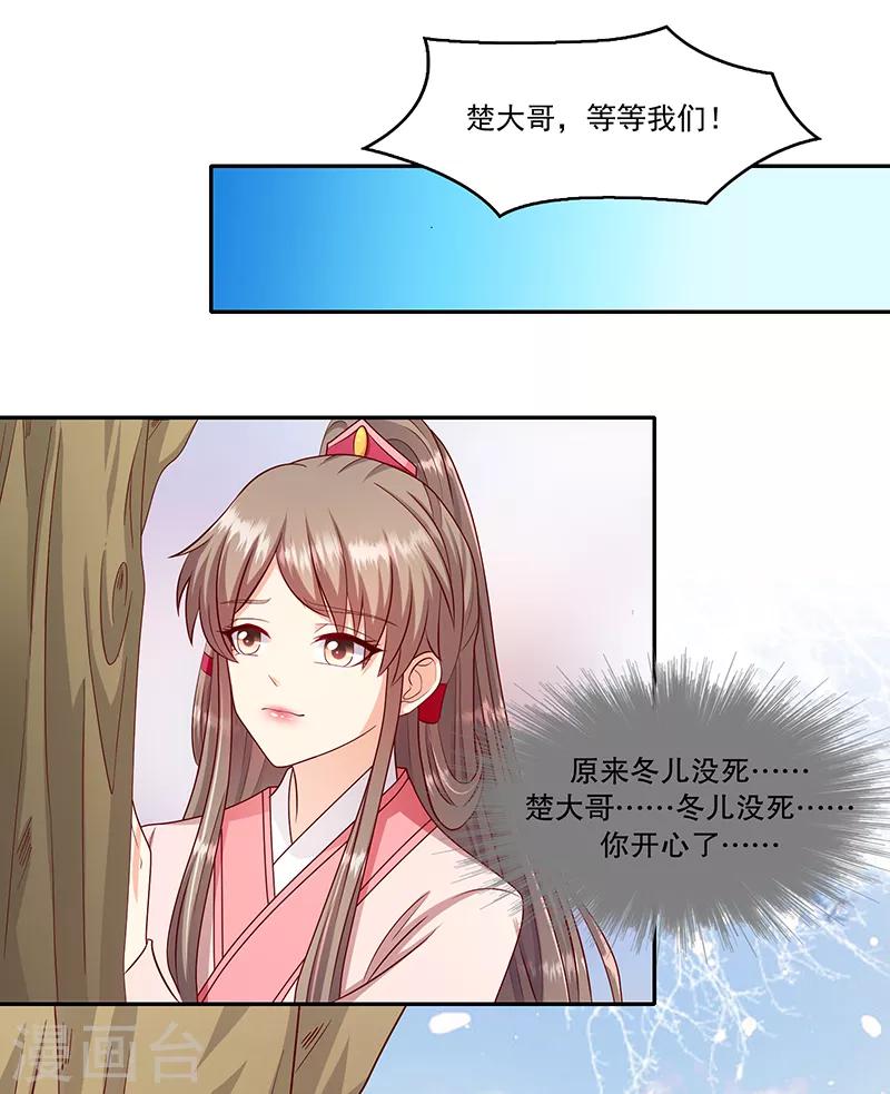 🍱蛇蝎不好惹：弃后也妖娆 第113话1 冬儿没死！ 第26页