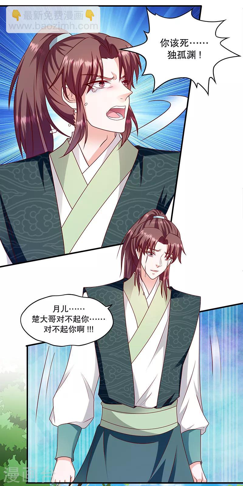 🍱蛇蝎不好惹：弃后也妖娆 第113话1 冬儿没死！ 第6页