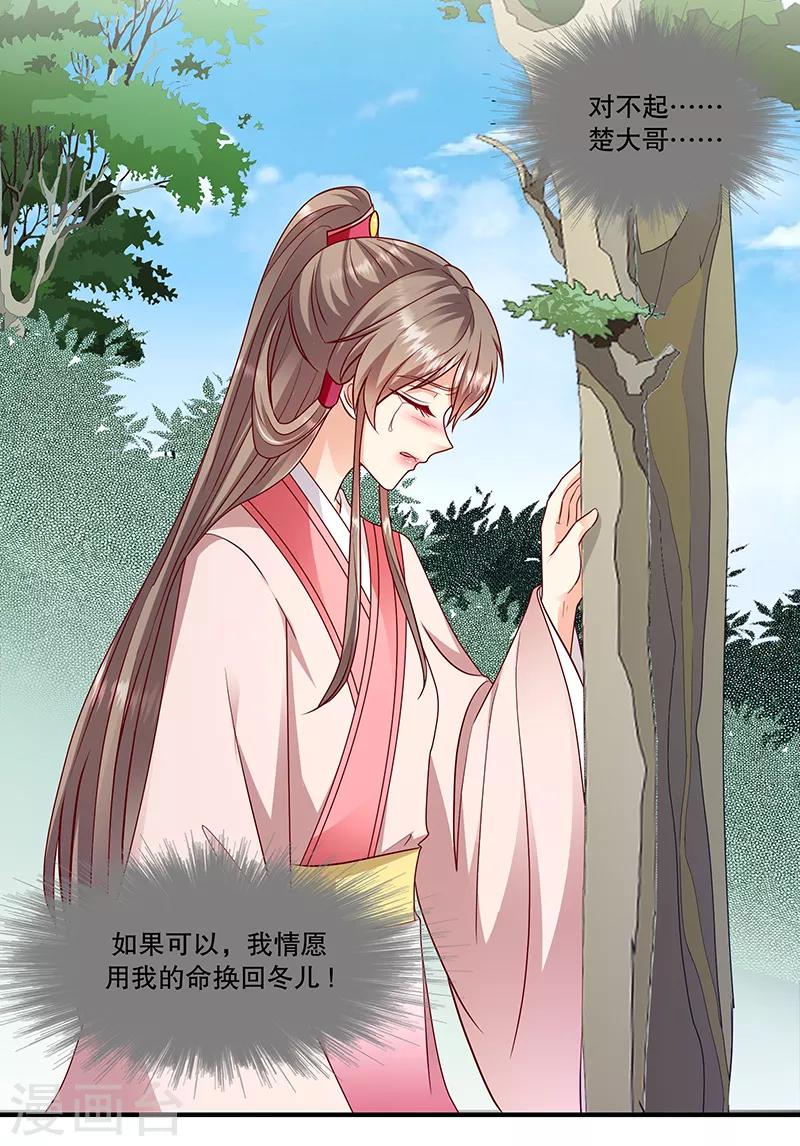 🍱蛇蝎不好惹：弃后也妖娆 第113话1 冬儿没死！ 第9页