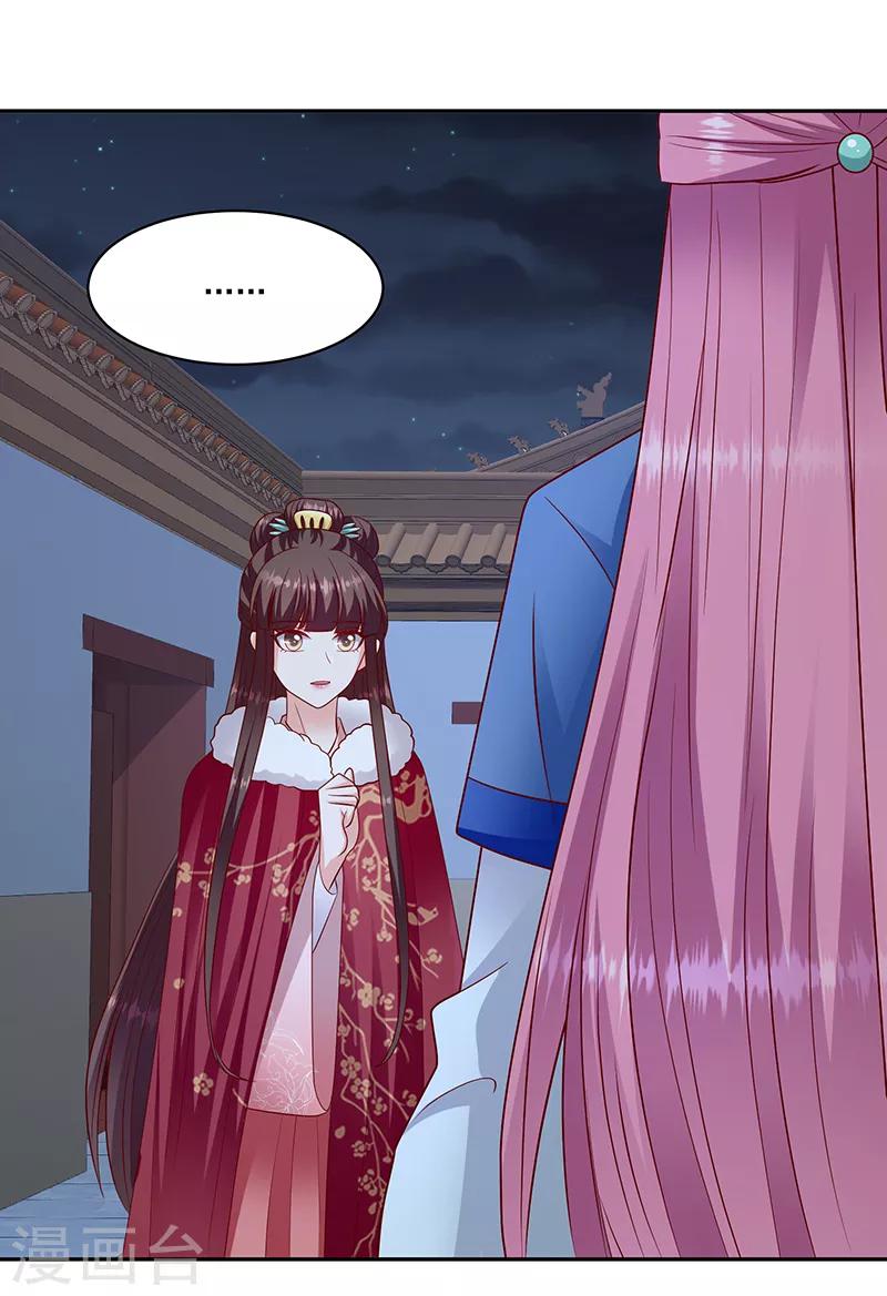 🍱蛇蝎不好惹：弃后也妖娆 第114话1 卿卿我我？ 第1页