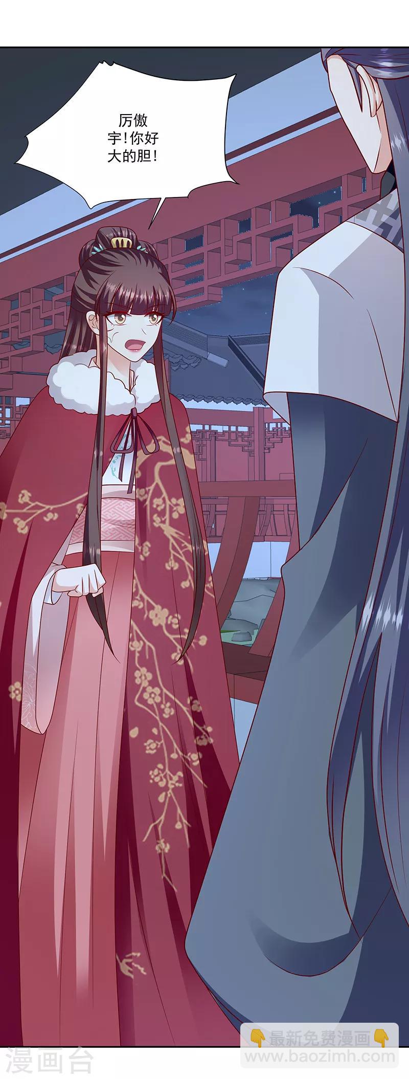 🍱蛇蝎不好惹：弃后也妖娆 第114话1 卿卿我我？ 第11页