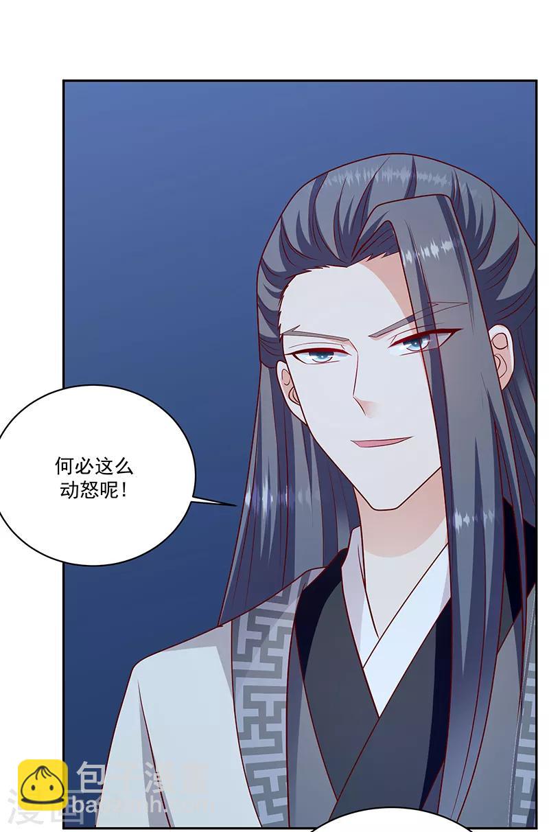 🍱蛇蝎不好惹：弃后也妖娆 第114话1 卿卿我我？ 第12页