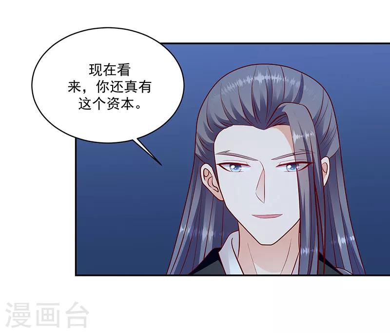 🍱蛇蝎不好惹：弃后也妖娆 第114话1 卿卿我我？ 第14页