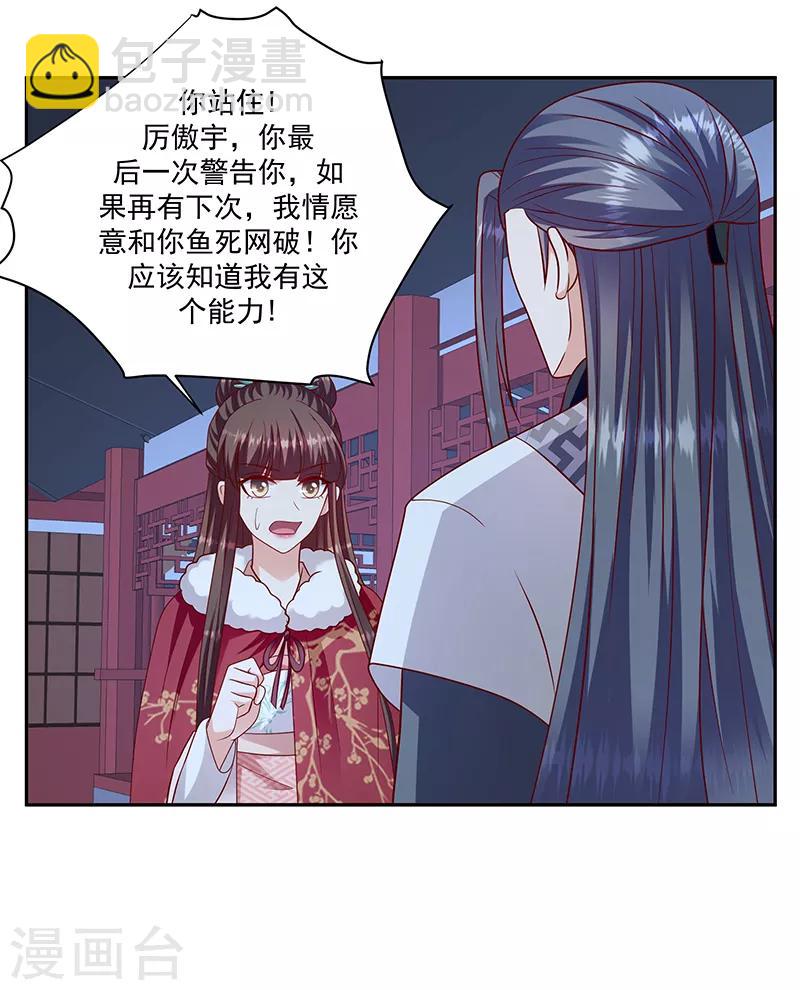 🍱蛇蝎不好惹：弃后也妖娆 第114话1 卿卿我我？ 第15页