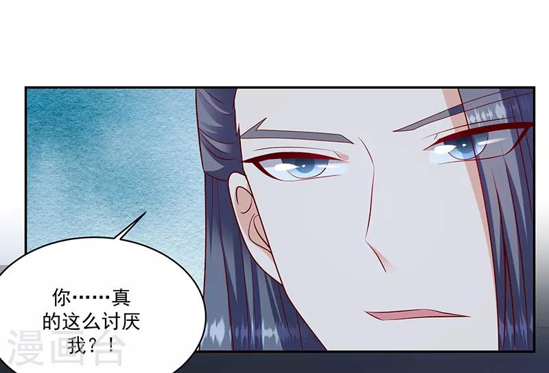 🍱蛇蝎不好惹：弃后也妖娆 第114话1 卿卿我我？ 第16页