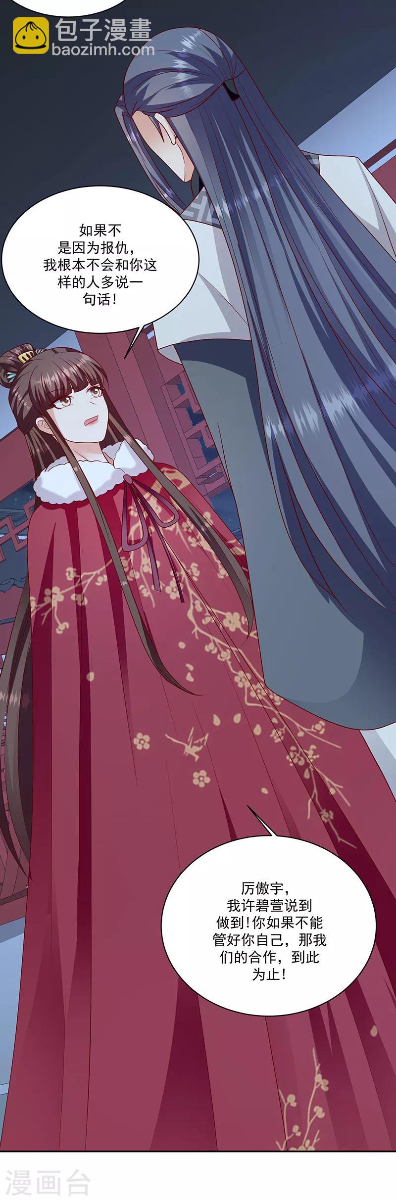 🍱蛇蝎不好惹：弃后也妖娆 第114话1 卿卿我我？ 第17页