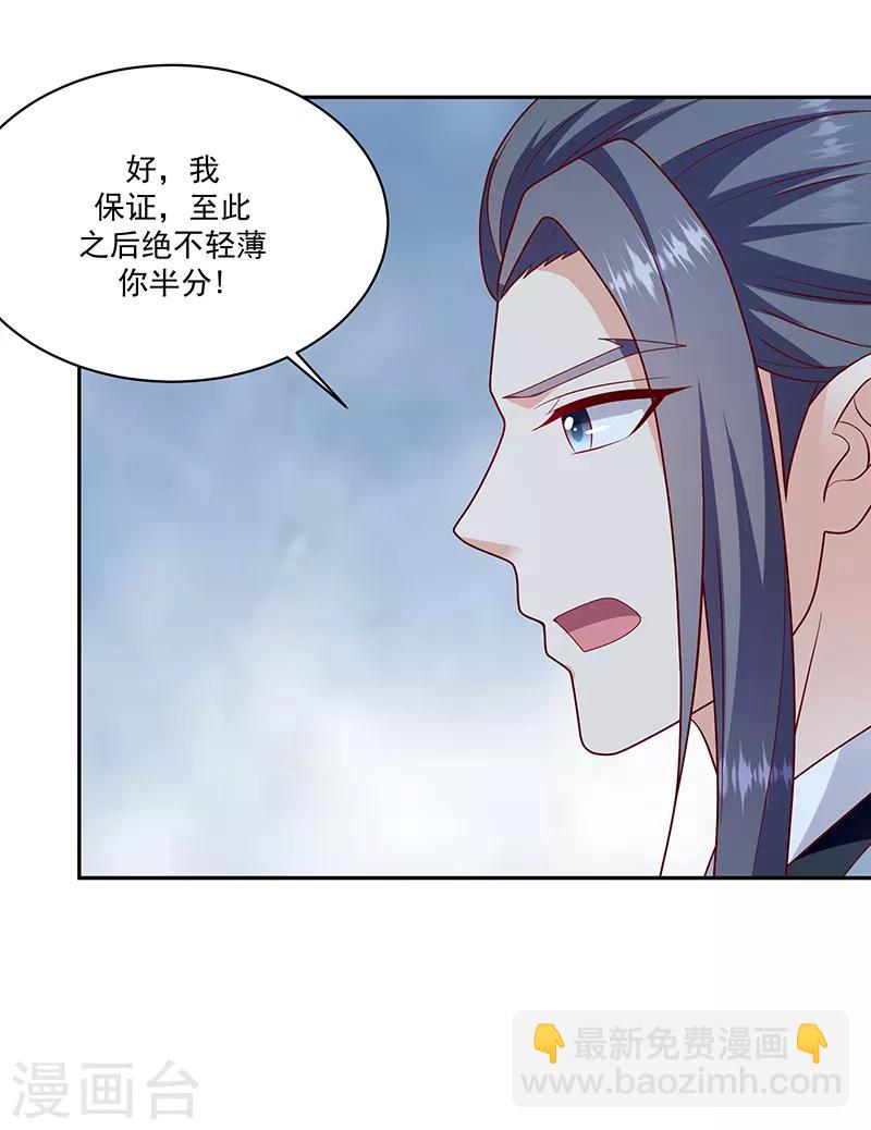 🍱蛇蝎不好惹：弃后也妖娆 第114话1 卿卿我我？ 第18页