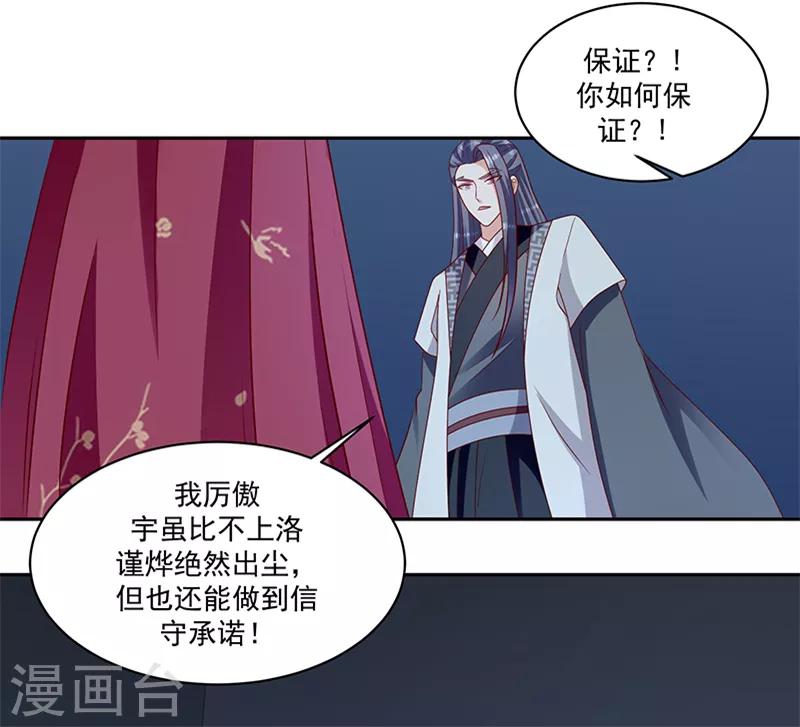 🍱蛇蝎不好惹：弃后也妖娆 第114话1 卿卿我我？ 第19页