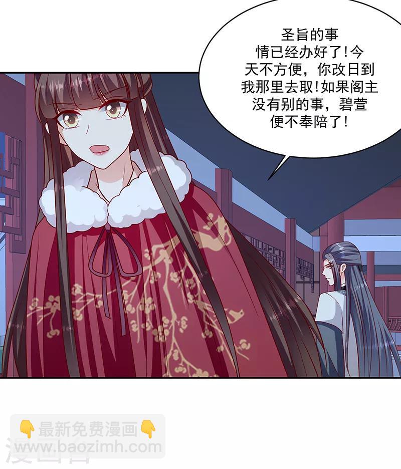 🍱蛇蝎不好惹：弃后也妖娆 第114话1 卿卿我我？ 第22页