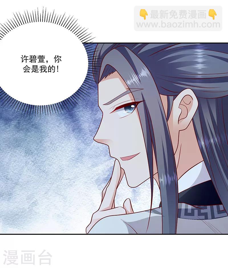 🍱蛇蝎不好惹：弃后也妖娆 第114话1 卿卿我我？ 第23页