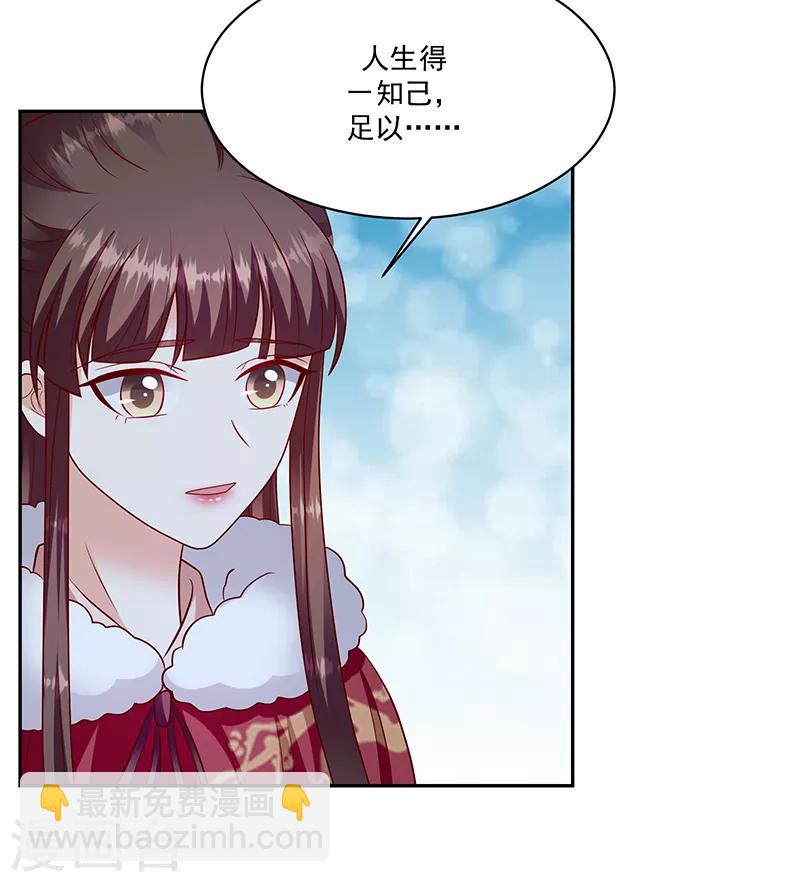 🍱蛇蝎不好惹：弃后也妖娆 第114话1 卿卿我我？ 第3页