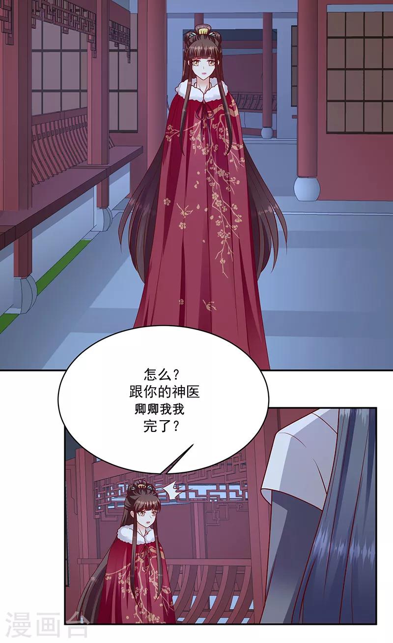 🍱蛇蝎不好惹：弃后也妖娆 第114话1 卿卿我我？ 第5页