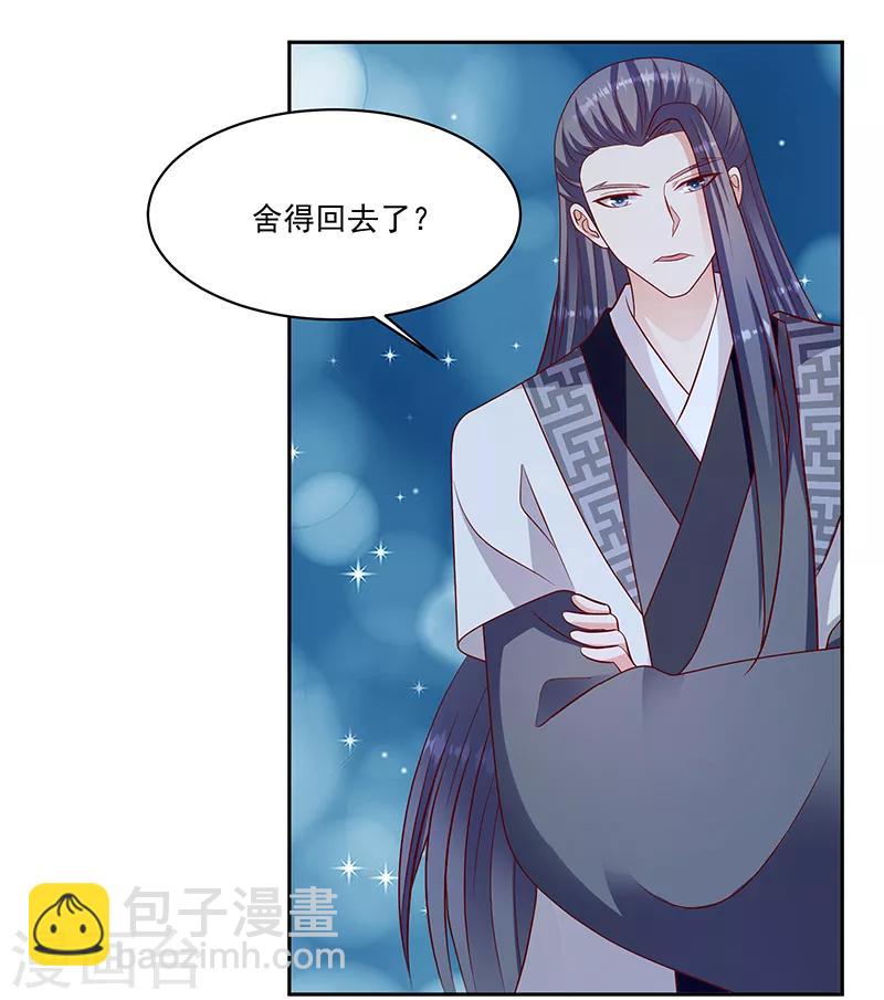 🍱蛇蝎不好惹：弃后也妖娆 第114话1 卿卿我我？ 第6页