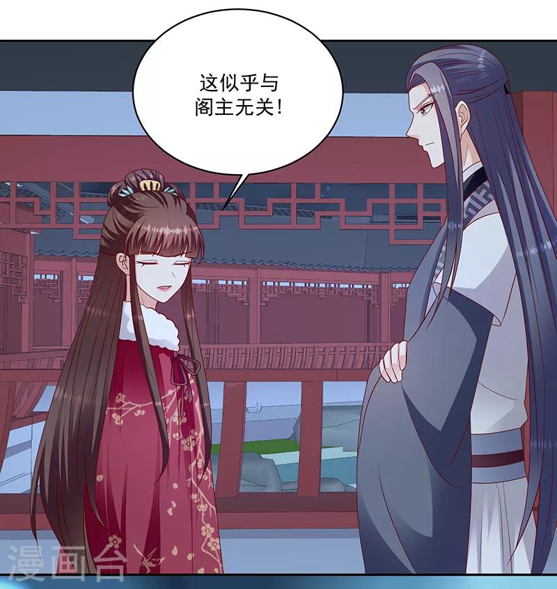 🍱蛇蝎不好惹：弃后也妖娆 第114话1 卿卿我我？ 第7页