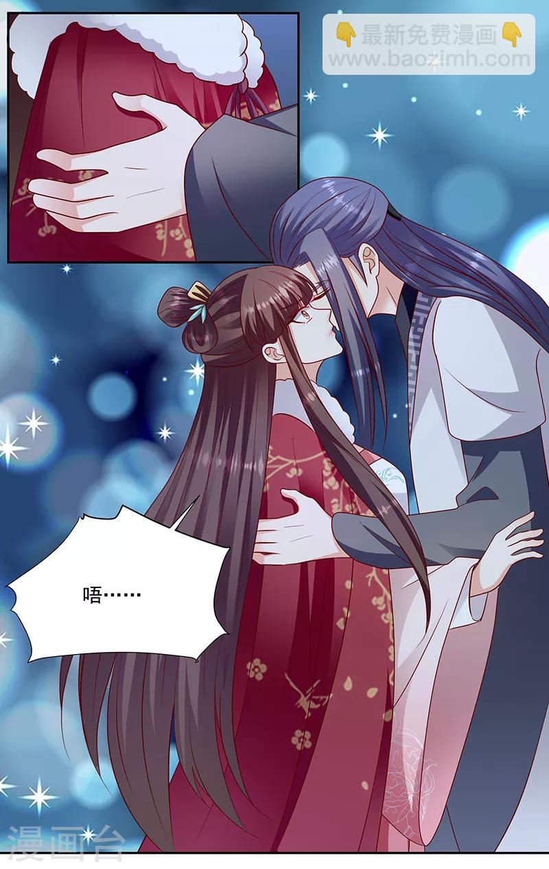 🍱蛇蝎不好惹：弃后也妖娆 第114话1 卿卿我我？ 第8页