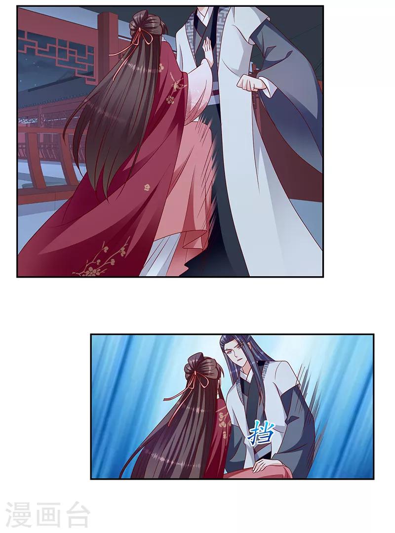🍱蛇蝎不好惹：弃后也妖娆 第114话1 卿卿我我？ 第9页