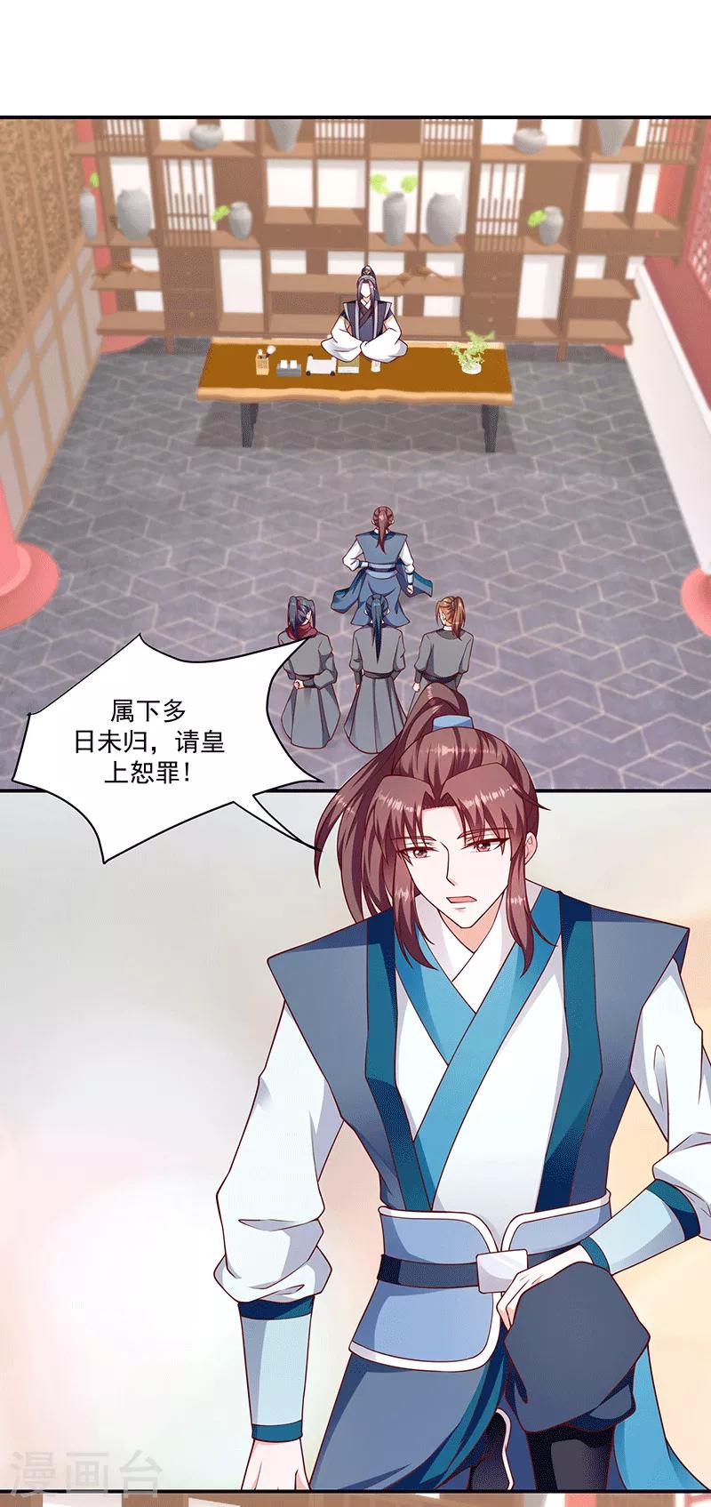 🍱蛇蝎不好惹：弃后也妖娆 第115话1 神秘组织 第1页