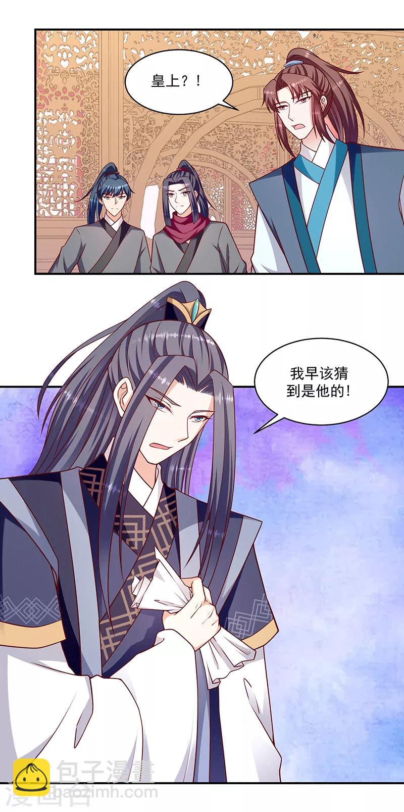 🍱蛇蝎不好惹：弃后也妖娆 第115话1 神秘组织 第10页