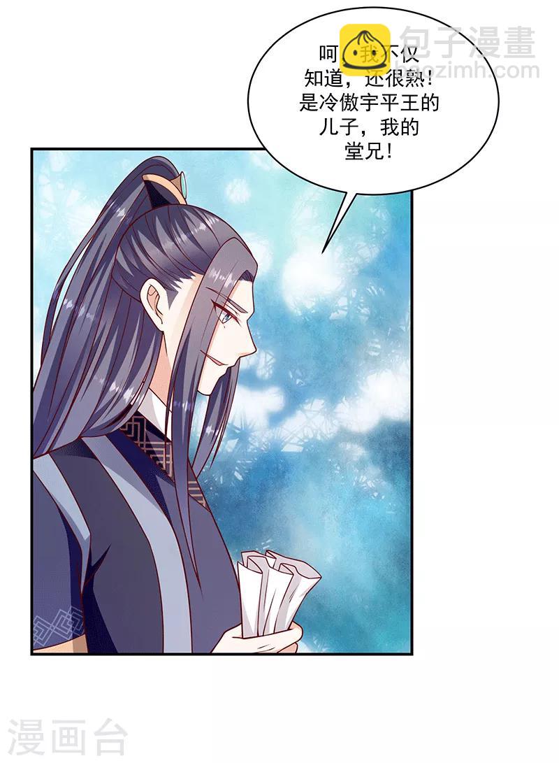 🍱蛇蝎不好惹：弃后也妖娆 第115话1 神秘组织 第12页