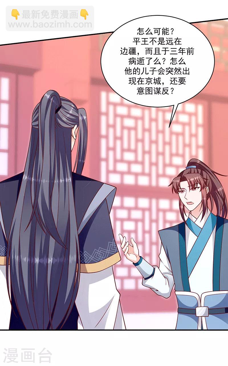 🍱蛇蝎不好惹：弃后也妖娆 第115话1 神秘组织 第13页