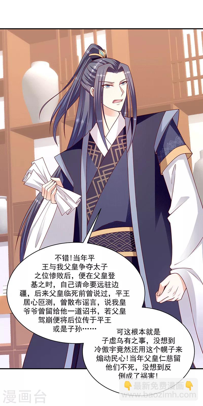 🍱蛇蝎不好惹：弃后也妖娆 第115话1 神秘组织 第14页