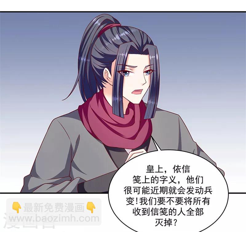 🍱蛇蝎不好惹：弃后也妖娆 第115话1 神秘组织 第15页