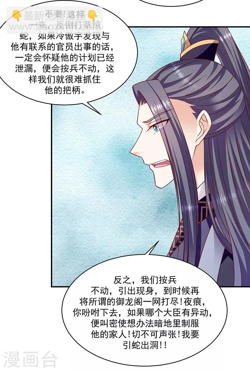 🍱蛇蝎不好惹：弃后也妖娆 第115话1 神秘组织 第16页
