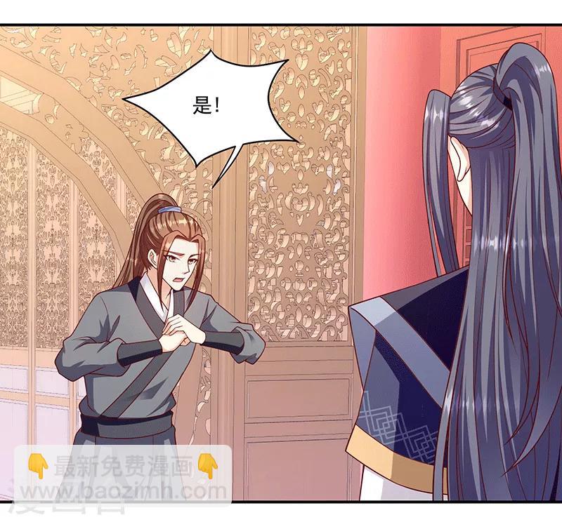 🍱蛇蝎不好惹：弃后也妖娆 第115话1 神秘组织 第17页