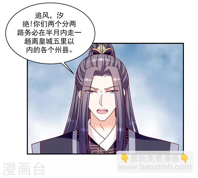 🍱蛇蝎不好惹：弃后也妖娆 第115话1 神秘组织 第18页