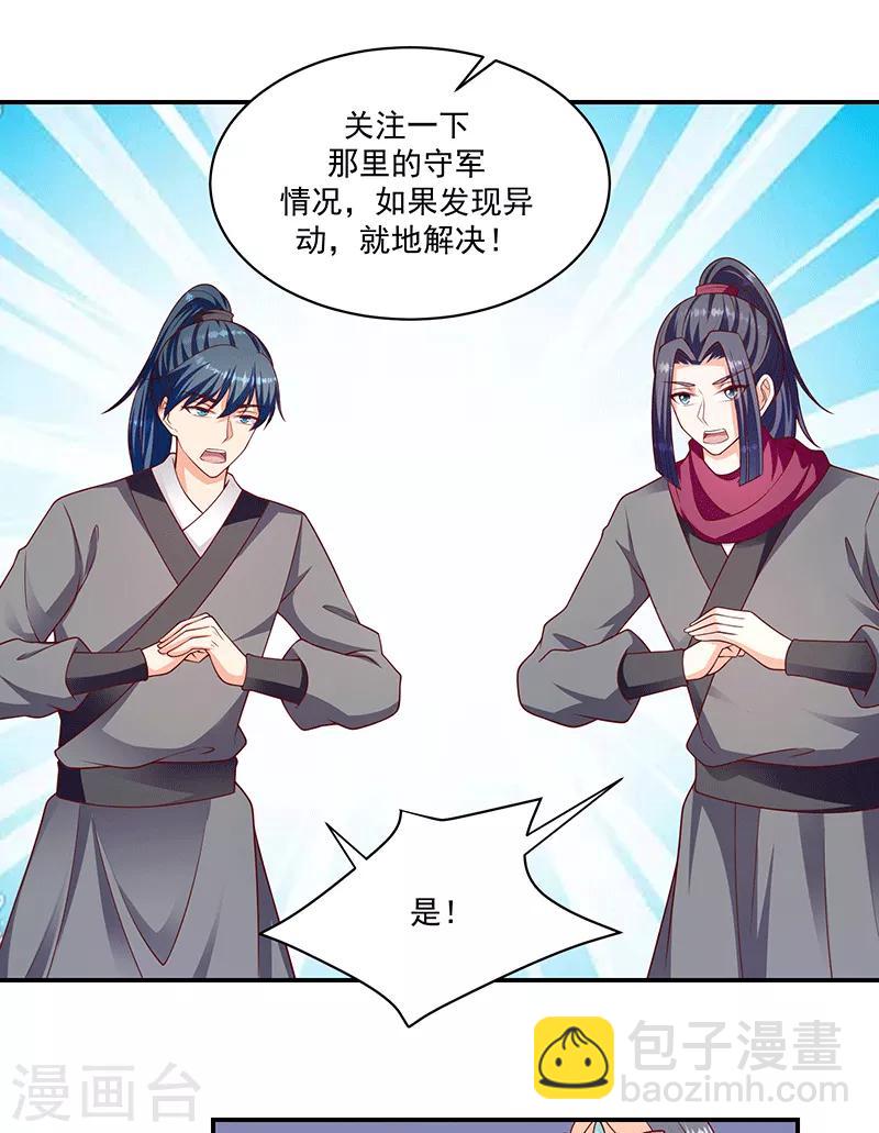 🍱蛇蝎不好惹：弃后也妖娆 第115话1 神秘组织 第19页