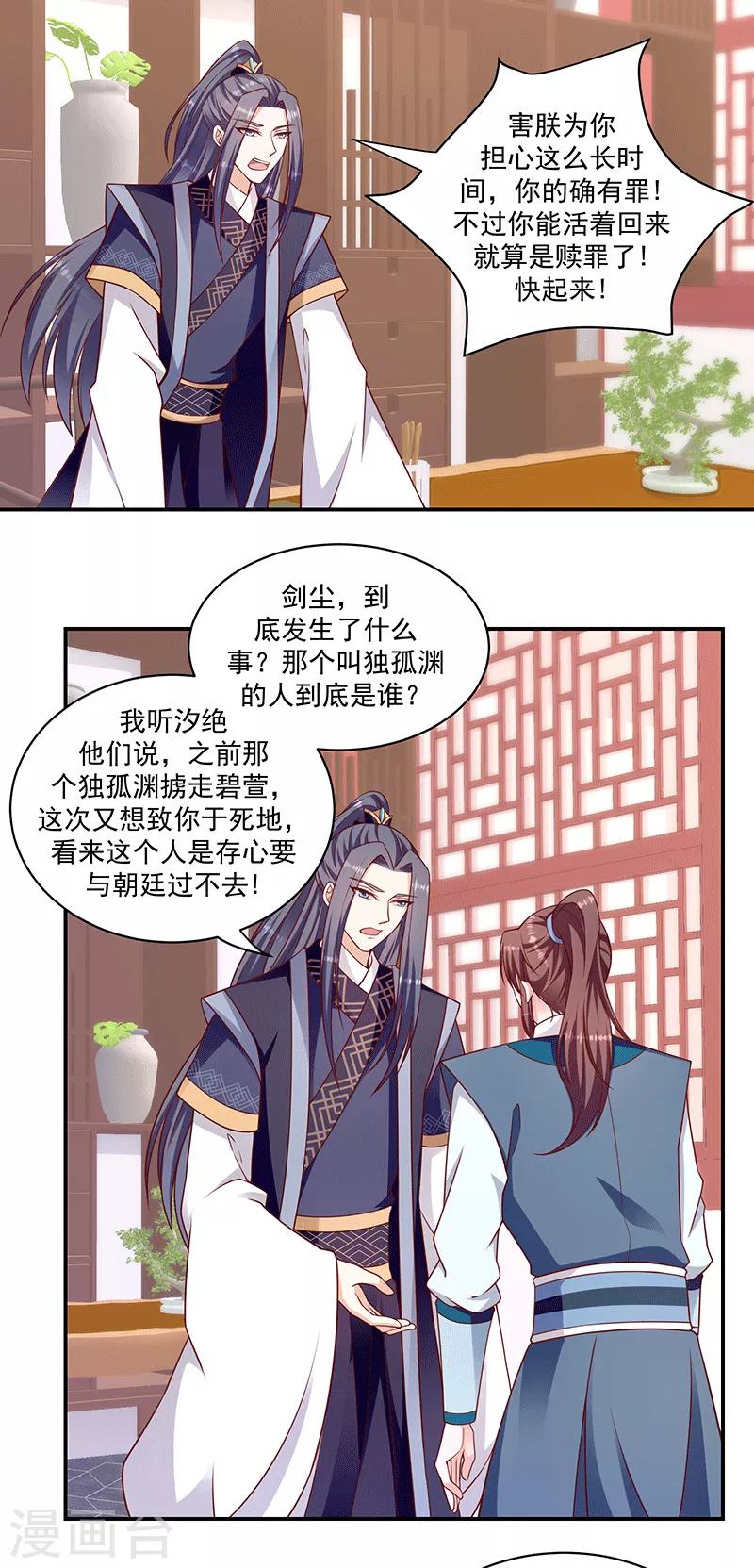 🍱蛇蝎不好惹：弃后也妖娆 第115话1 神秘组织 第2页