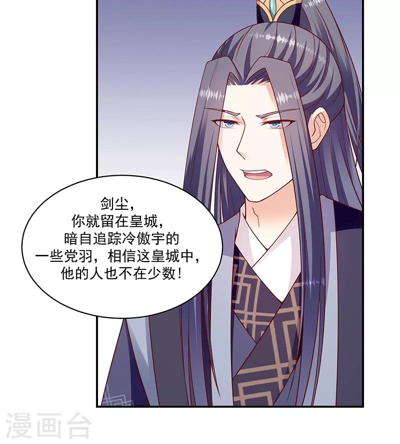 🍱蛇蝎不好惹：弃后也妖娆 第115话1 神秘组织 第20页