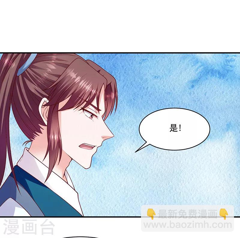 🍱蛇蝎不好惹：弃后也妖娆 第115话1 神秘组织 第21页