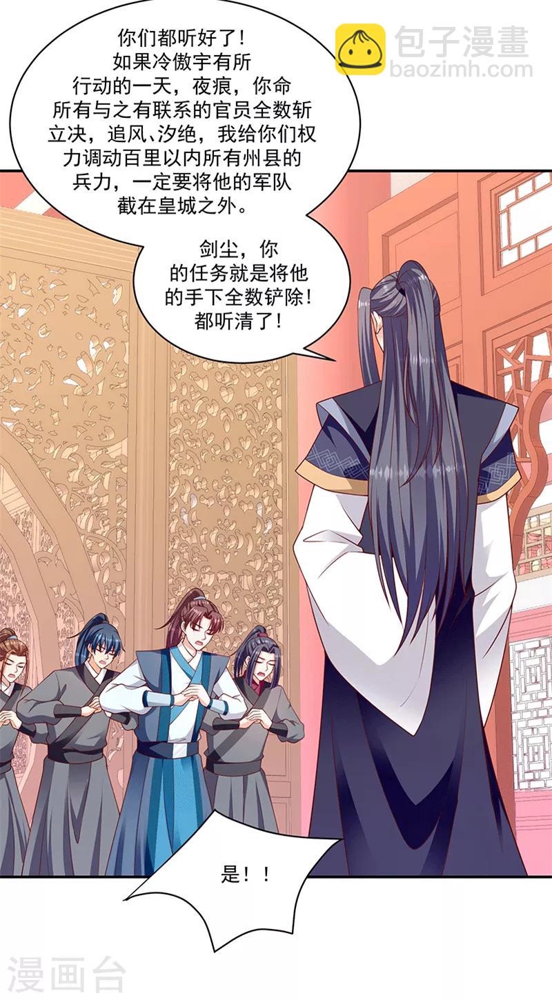 🍱蛇蝎不好惹：弃后也妖娆 第115话1 神秘组织 第22页