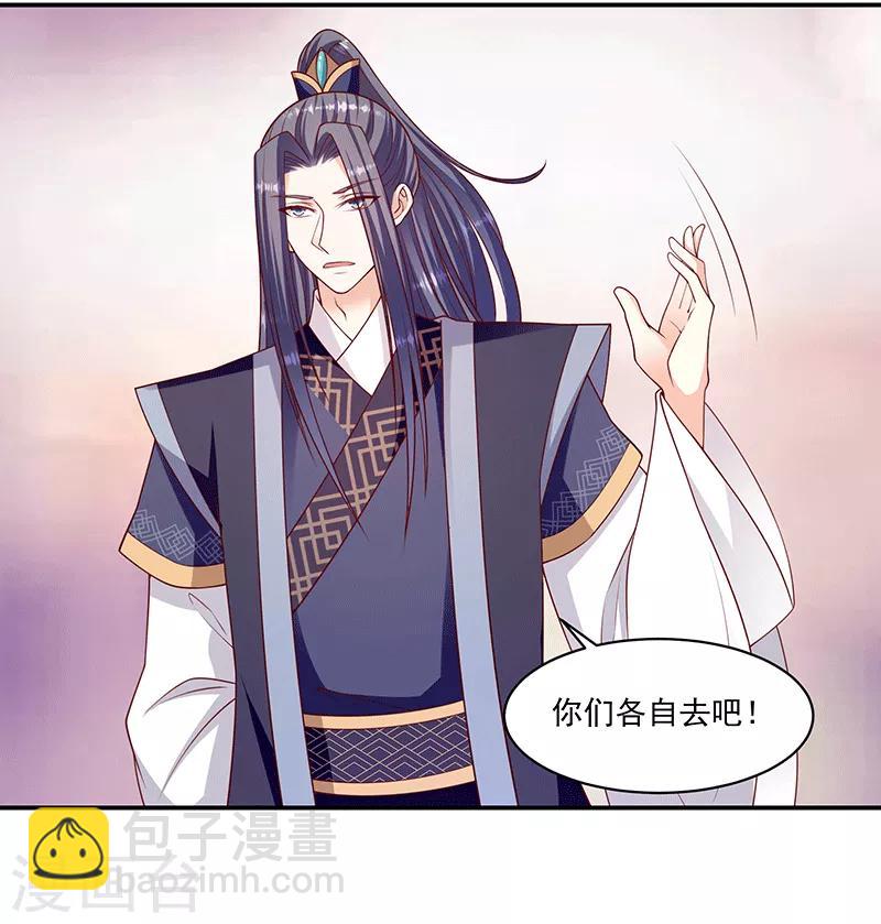 🍱蛇蝎不好惹：弃后也妖娆 第115话1 神秘组织 第23页