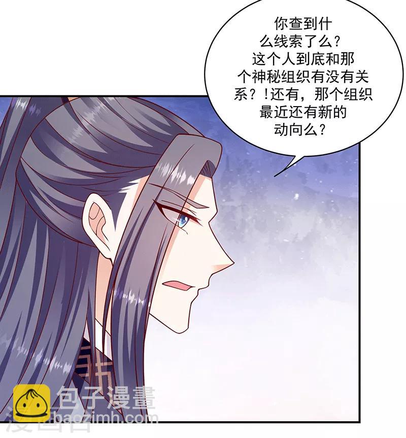 🍱蛇蝎不好惹：弃后也妖娆 第115话1 神秘组织 第3页