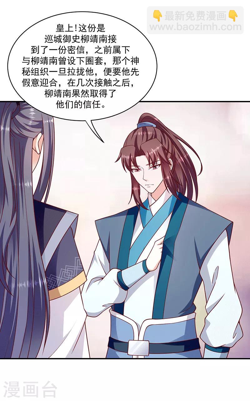 🍱蛇蝎不好惹：弃后也妖娆 第115话1 神秘组织 第4页
