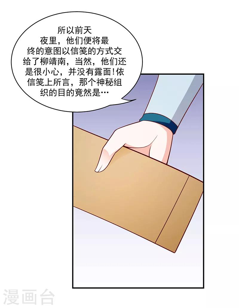 🍱蛇蝎不好惹：弃后也妖娆 第115话1 神秘组织 第5页