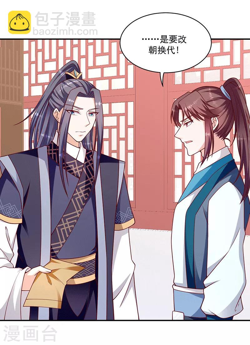 🍱蛇蝎不好惹：弃后也妖娆 第115话1 神秘组织 第6页