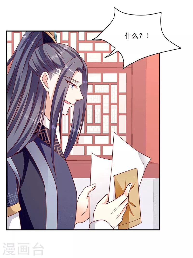 🍱蛇蝎不好惹：弃后也妖娆 第115话1 神秘组织 第7页