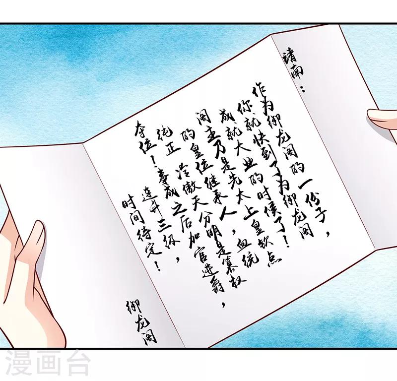 🍱蛇蝎不好惹：弃后也妖娆 第115话1 神秘组织 第8页