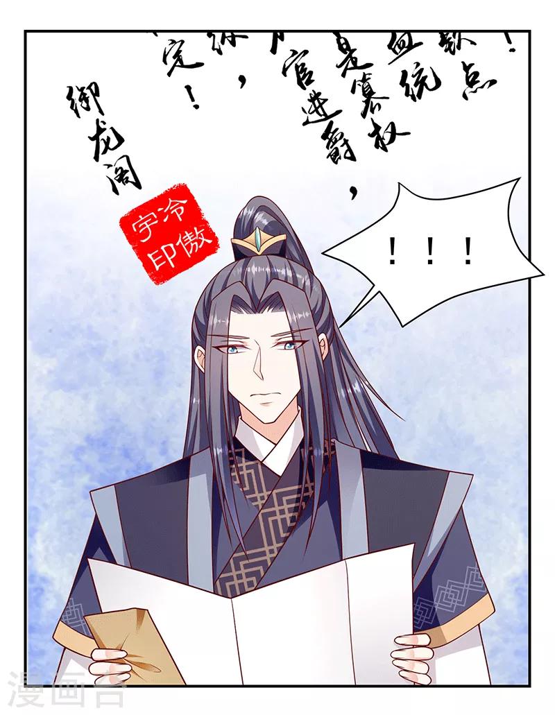 🍱蛇蝎不好惹：弃后也妖娆 第115话1 神秘组织 第9页