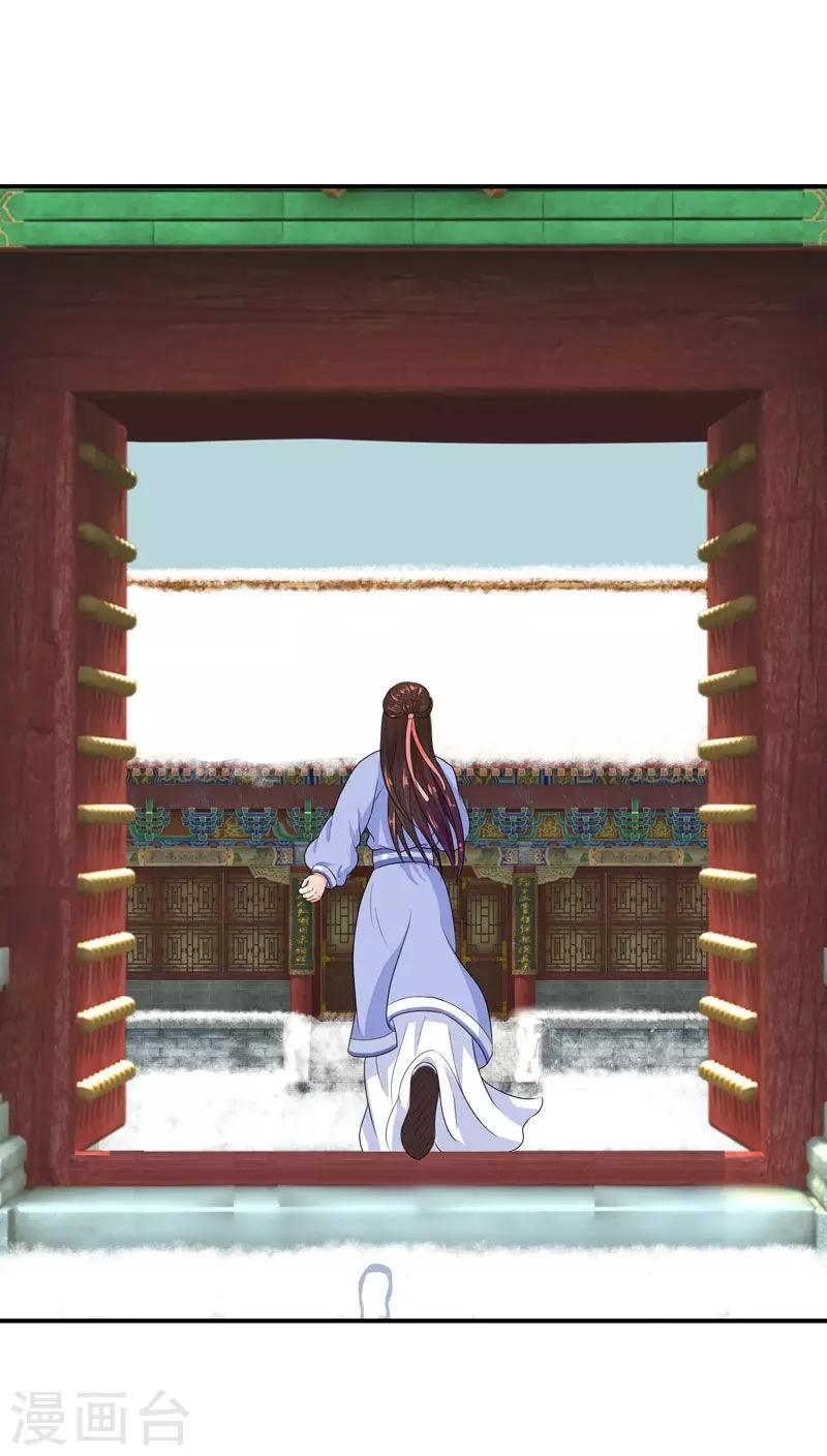 🍱蛇蝎不好惹：弃后也妖娆 第13话1 我不会放过你的 第1页