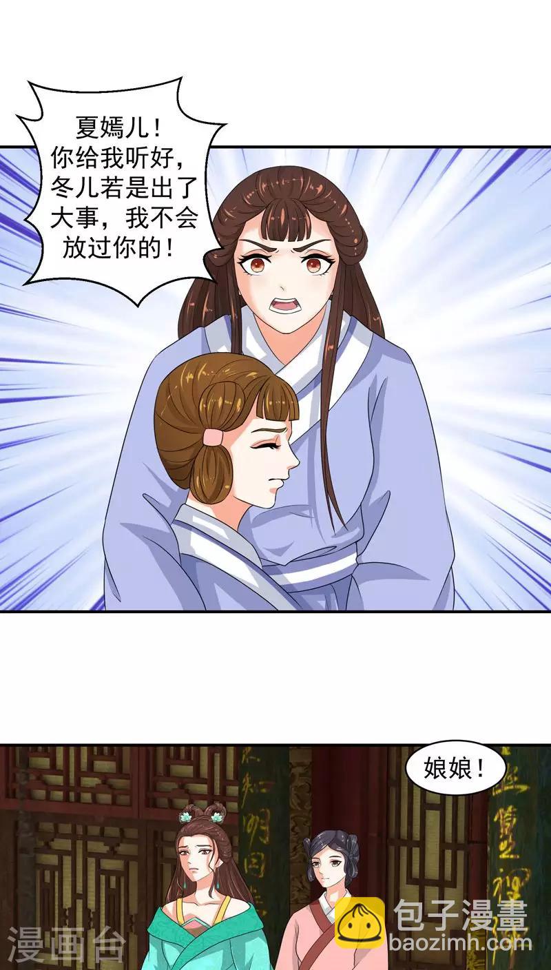 🍱蛇蝎不好惹：弃后也妖娆 第13话1 我不会放过你的 第10页