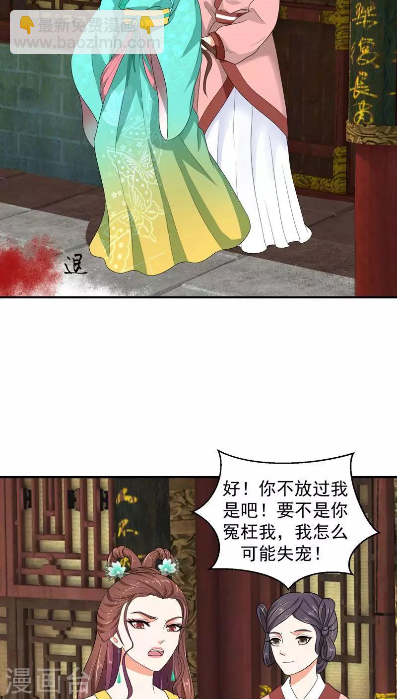 🍱蛇蝎不好惹：弃后也妖娆 第13话1 我不会放过你的 第11页