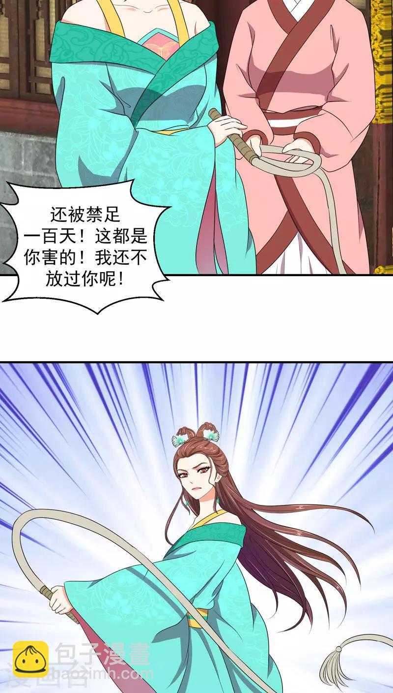 🍱蛇蝎不好惹：弃后也妖娆 第13话1 我不会放过你的 第12页