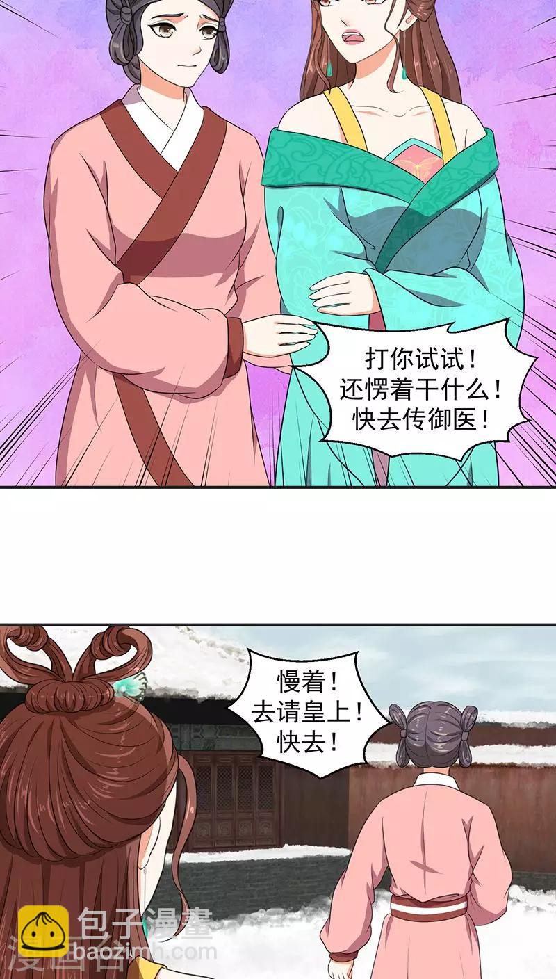 🍱蛇蝎不好惹：弃后也妖娆 第13话1 我不会放过你的 第19页
